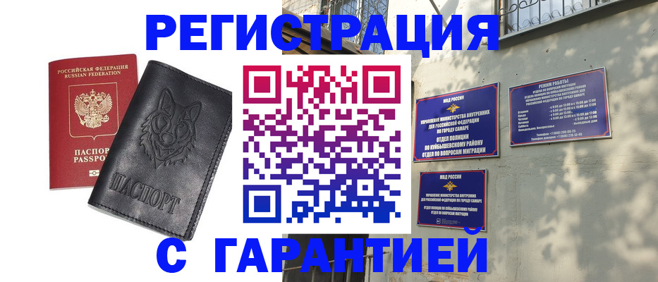 прописка в Петров Вале