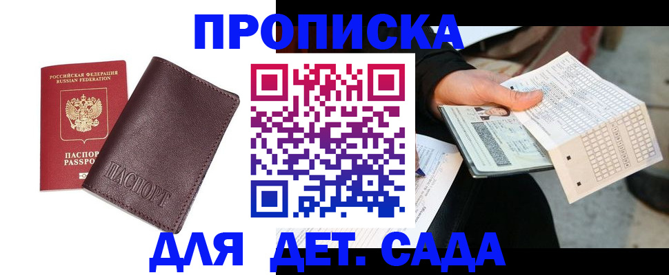 временная регистрация в Петров Вале