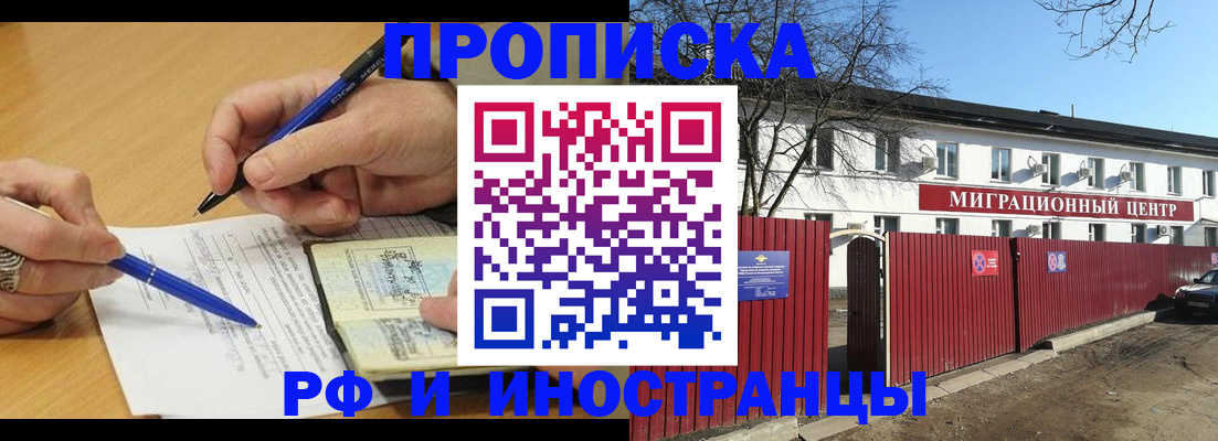 прописка иностранных граждан в Петров Вале
